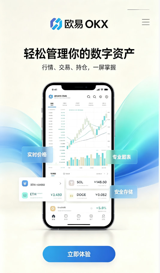 欧交易所App官网下载交易攻略